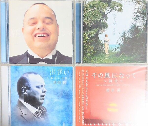 新井満 千の風になって 他 CD 4枚セット アルバム