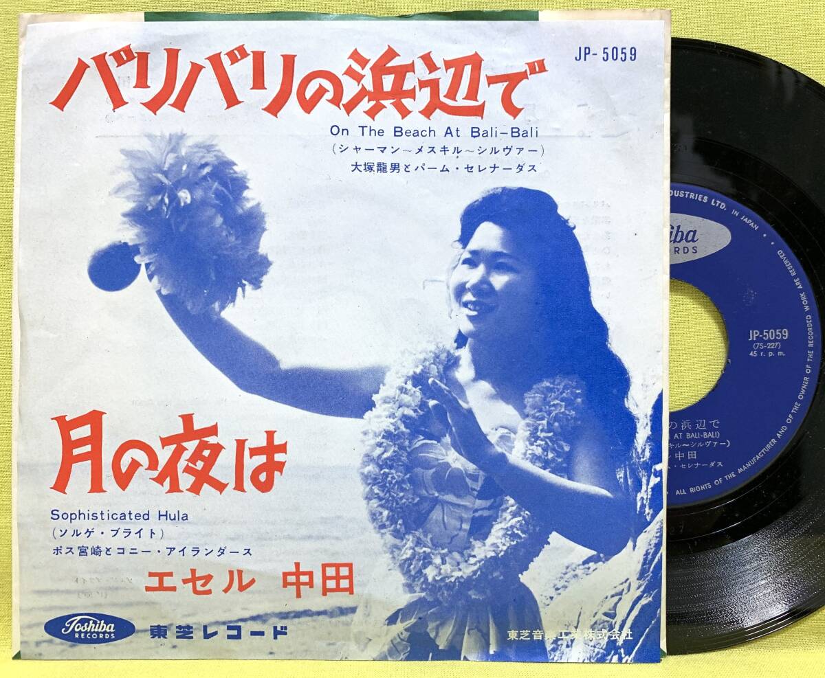2025年最新】Yahoo!オークション -エセル中田(レコード)の中古品 2025年最新】Yahoo!オークション -エセル中田(レコード)の中古品