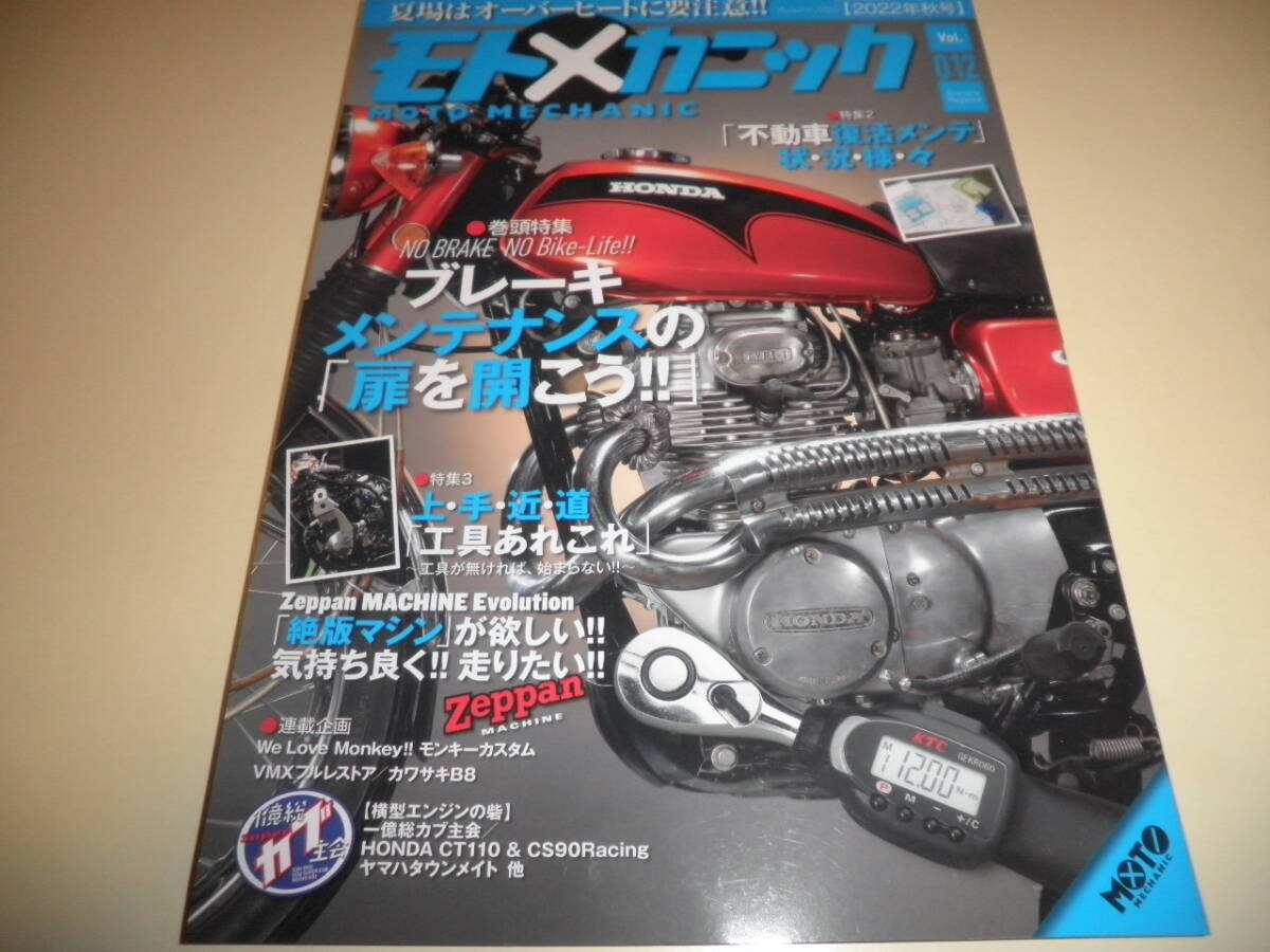 Yahoo!オークション -「モトメカニック」の落札相場・落札価格