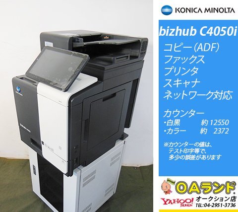 Yahoo!オークション -「コニカミノルタ コピー機」の落札相場 Yahoo!オークション -「コニカミノルタ コピー機」の落札相場