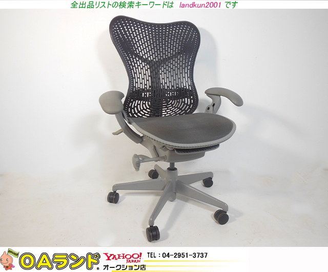 2025年最新】Yahoo!オークション -ミラチェアの中古品・新品・未 2025年最新】Yahoo!オークション -ミラチェアの中古品・新品・未