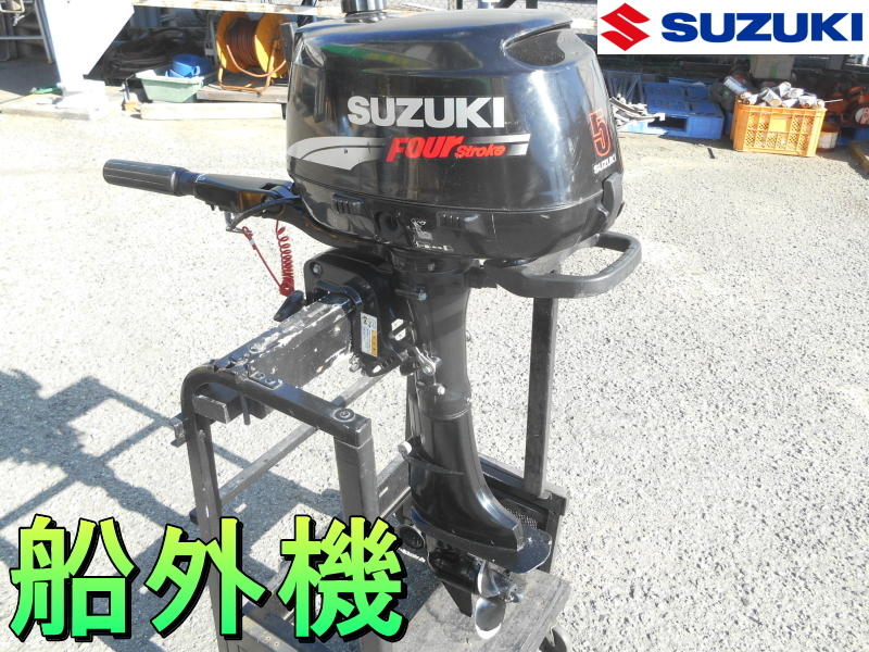 Yahoo!オークション -「スズキ船外機5馬力」の落札相場・落札価格 Yahoo!オークション -「スズキ船外機5馬力」の落札相場・落札価格