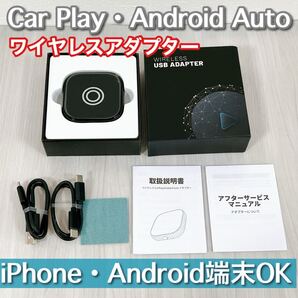 【新品未使用】CarPlay AndroidAuto ワイヤレスアダプター ワイヤレス化 iPhone Andriod端末対応可