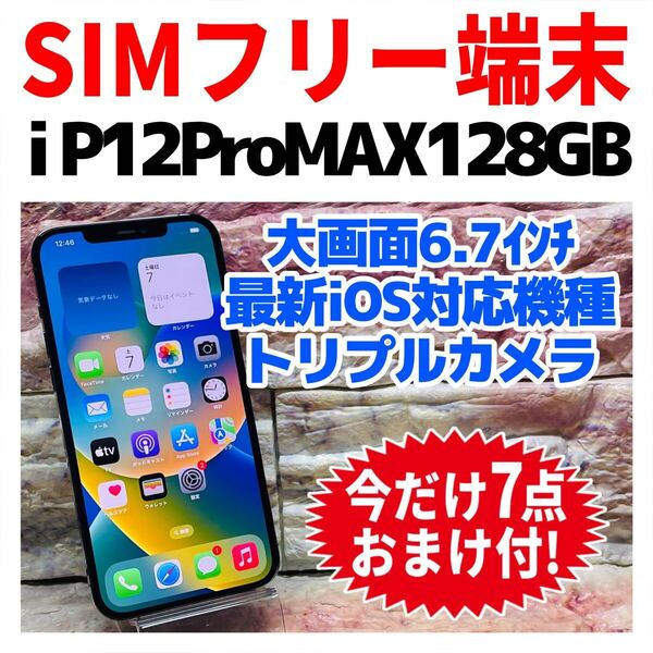 SIMフリー iPhone12ProMAX 128GB 1152 グラファイト 電池良好