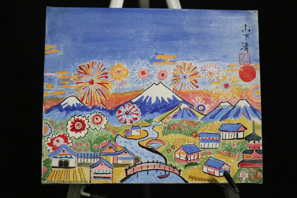 Yahoo!オークション -「山下 清」(油彩) (絵画)の落札相場・落札価格 Yahoo!オークション -「山下 清」(油彩) (絵画)の落札相場・落札価格