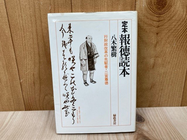 2025年最新】Yahoo!オークション -二宮尊徳(本、雑誌)の中古品 2025年最新】Yahoo!オークション -二宮尊徳(本、雑誌)の中古品