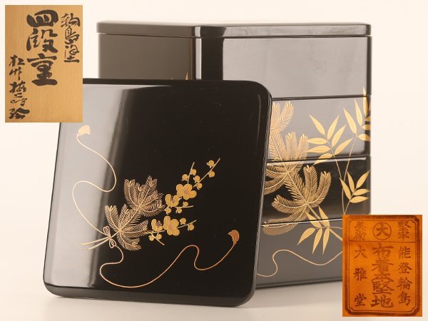Yahoo!オークション -「松竹梅蒔絵」(重箱) (漆芸)の落札相場 Yahoo!オークション -「松竹梅蒔絵」(重箱) (漆芸)の落札相場