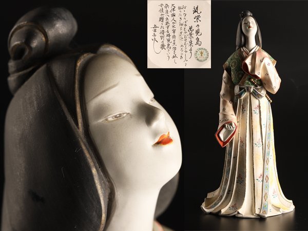 Yahoo!オークション -「博多 人形」(日本の陶磁) (陶芸)の落札 Yahoo!オークション -「博多 人形」(日本の陶磁) (陶芸)の落札