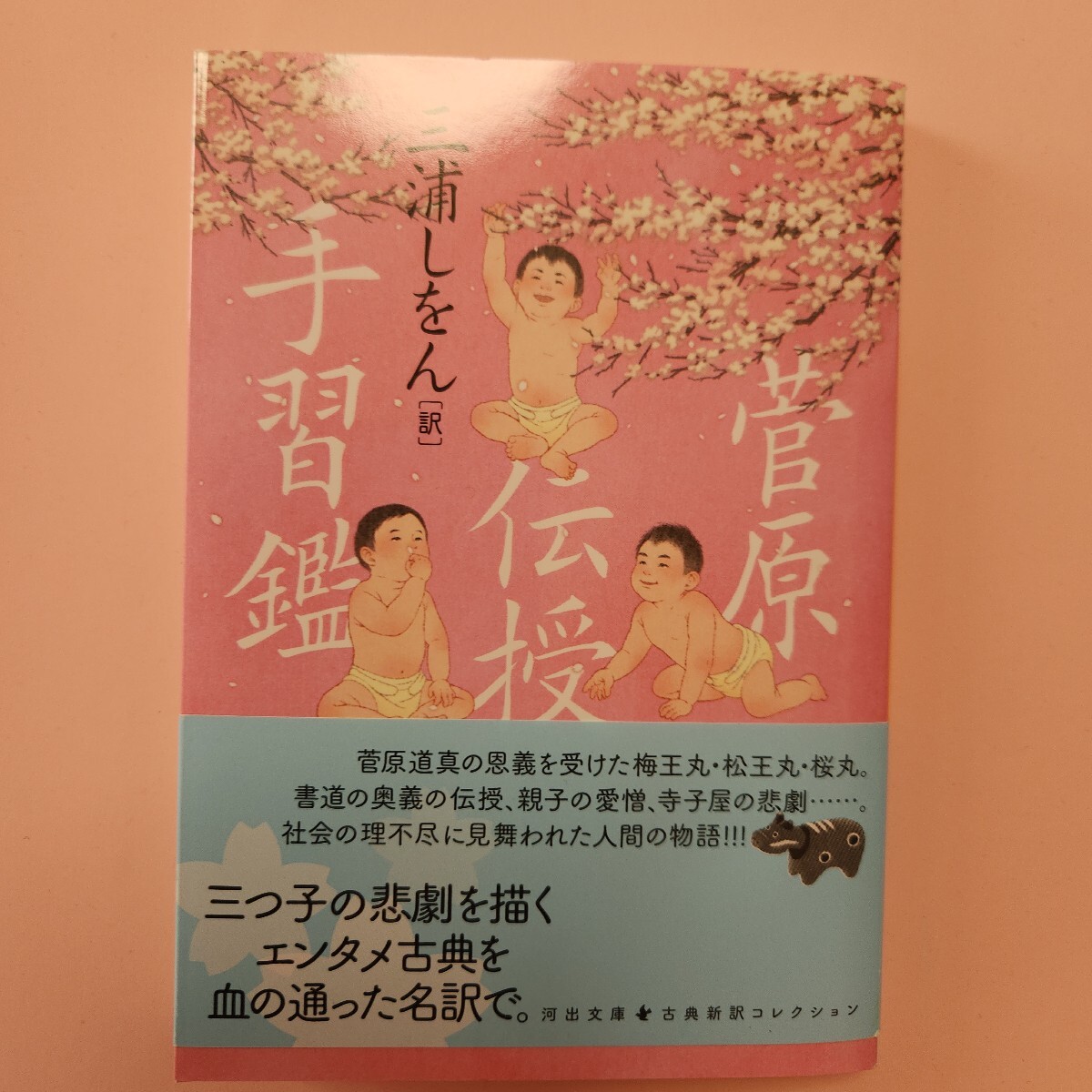 Yahoo!オークション -「菅原伝授手習鑑」の落札相場・落札価格 Yahoo!オークション -「菅原伝授手習鑑」の落札相場・落札価格