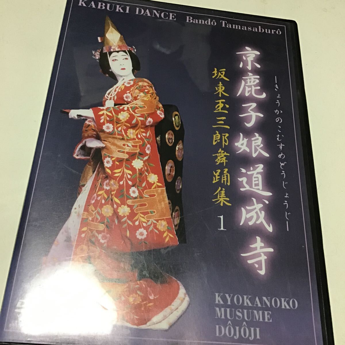 2025年最新】Yahoo!オークション -京鹿子娘道成寺の中古品・新品 2025年最新】Yahoo!オークション -京鹿子娘道成寺の中古品・新品