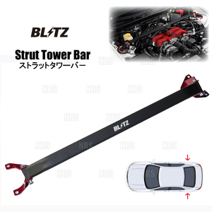 BLITZ ブリッツ ストラットタワーバー (リア) ロードスター/RF ND5RE/NDERE P5-VP(RS)/P5-VPR(RS) 24/1~ (96112