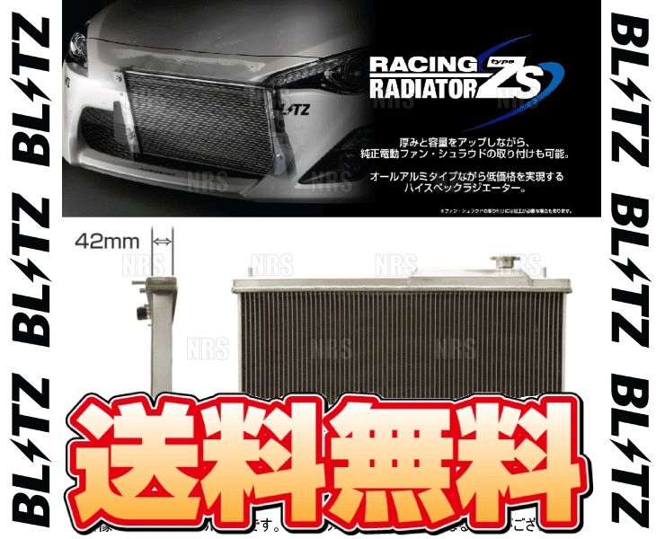 BLITZ ブリッツ レーシング ラジエター type-ZS BRZ ZC6/ZD8 FA20/FA24 2012/3～ AT/MT (18875