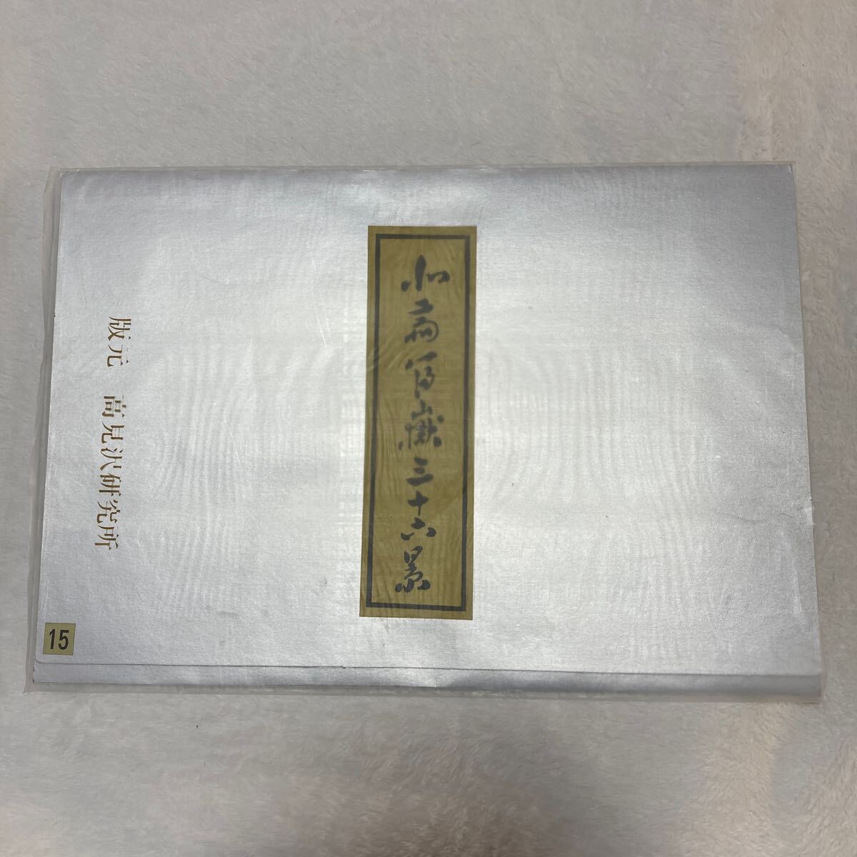 Yahoo!オークション -「高見沢」(木版画) (版画)の落札相場 Yahoo!オークション -「高見沢」(木版画) (版画)の落札相場