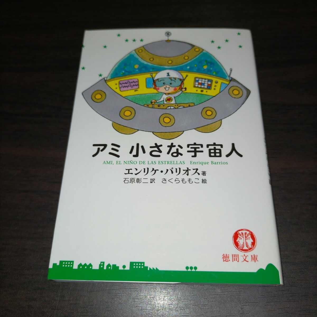 Yahoo!オークション -「アミ 宇宙人」の落札相場・落札価格 Yahoo!オークション -「アミ 宇宙人」の落札相場・落札価格