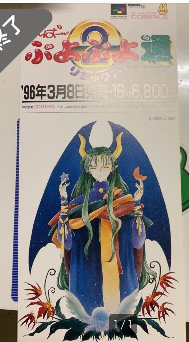 2025年最新】Yahoo!オークション -ぷよぷよ通 チラシの中古品