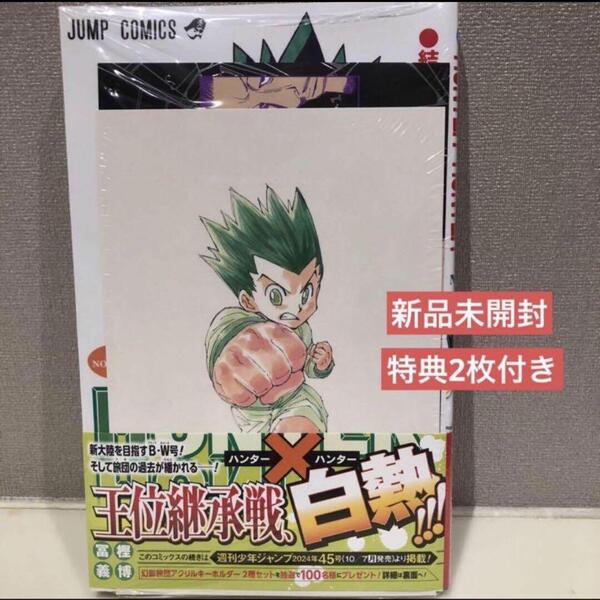 初版レア特典付き未開封新品 ハンターハンター 38 HUNTER×HUNTER