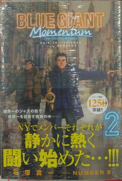 未開封新品希少品 BLUE GIANT MOMENTUM (2) ブルージャイアント