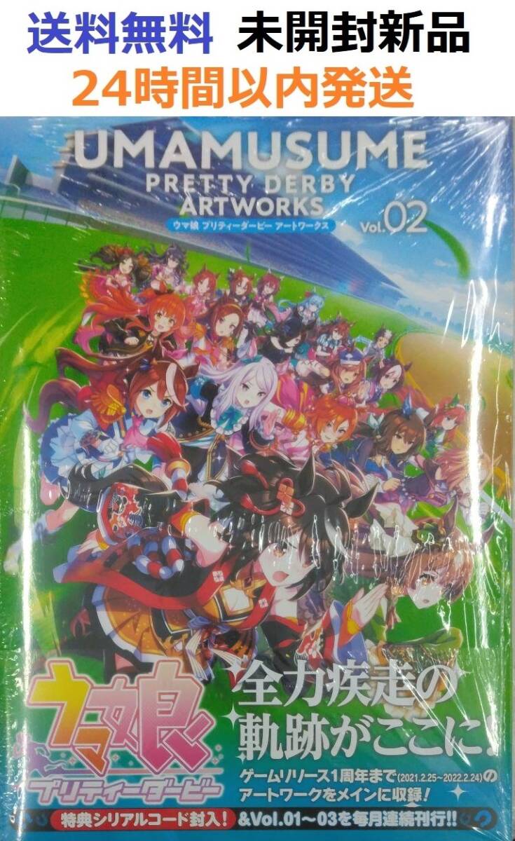 初版未開封希少品 ウマ娘 プリティーダービー アートワークス