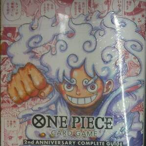 未開封新品希少品 バンダイ公認 ONE PIECE CARD GAME 2nd ANNIVERSARY COMPLETE GUIDE