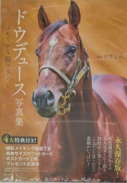 初版未開封希少品 ドウデュース写真集 メモリアル撮り下ろし 宮澤 正明