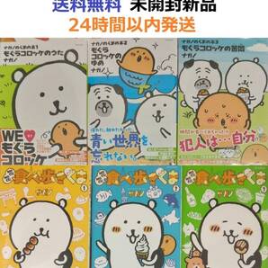 MOGUMOGU食べ歩きくま 1~3全巻+ナガノのくまの本 1~3全巻セット ちいかわ