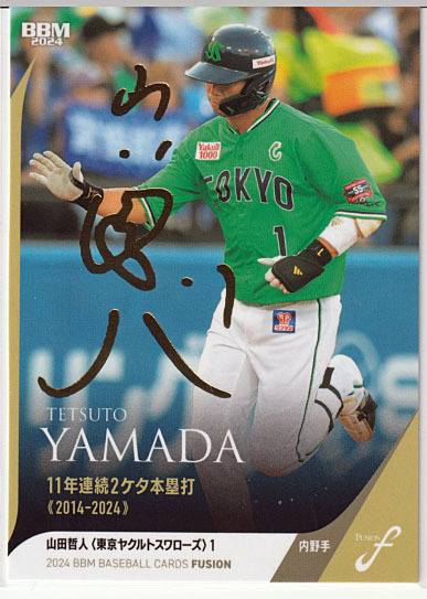 2025年最新】Yahoo!オークション -山田哲人 サイン カードの中古 2025年最新】Yahoo!オークション -山田哲人 サイン カードの中古