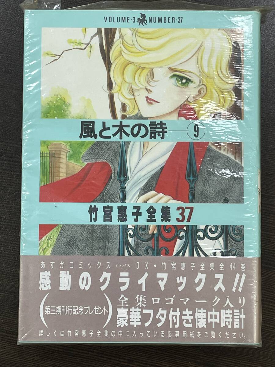 2025年最新】Yahoo!オークション -竹宮恵子全集の中古品・新品