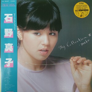 LP/石野真子〈マイ・コレクションⅡ〉ピンナップ(歌詞)付☆5点以上まとめて(送料0円)無料☆