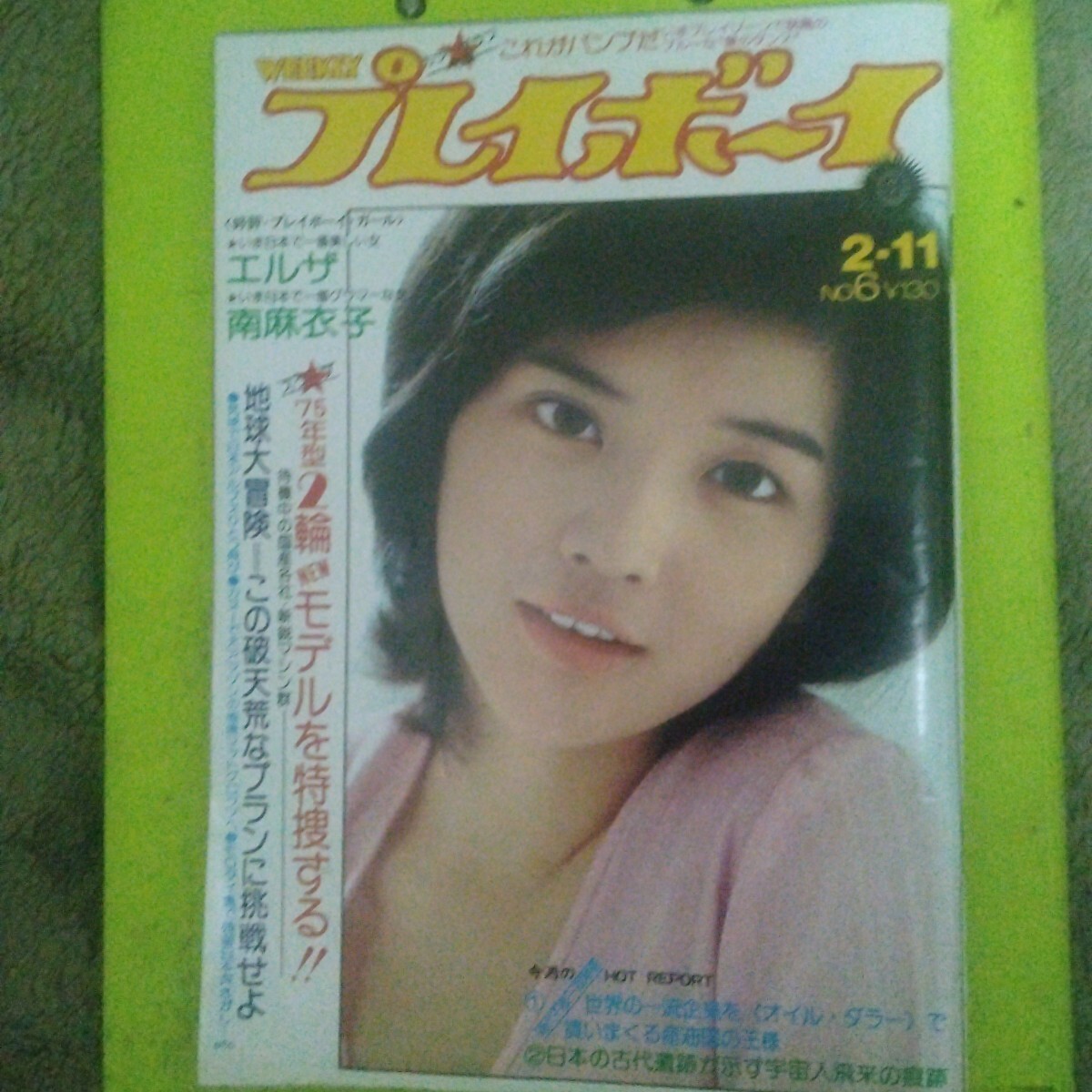 2025年最新】Yahoo!オークション -週刊プレイボーイ 1976の中古品・新品・未使用品一覧 2025年最新】Yahoo!オークション -週刊プレイボーイ 1976の中古品・新品・未使用品一覧