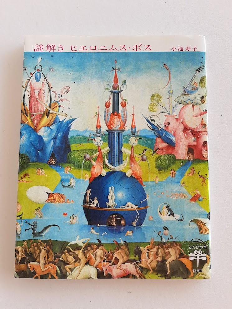 2024年最新】Yahoo!オークション -ヒエロニムスの中古品・新品・未使用品一覧 2024年最新】Yahoo!オークション -ヒエロニムスの中古品・新品・未使用品一覧