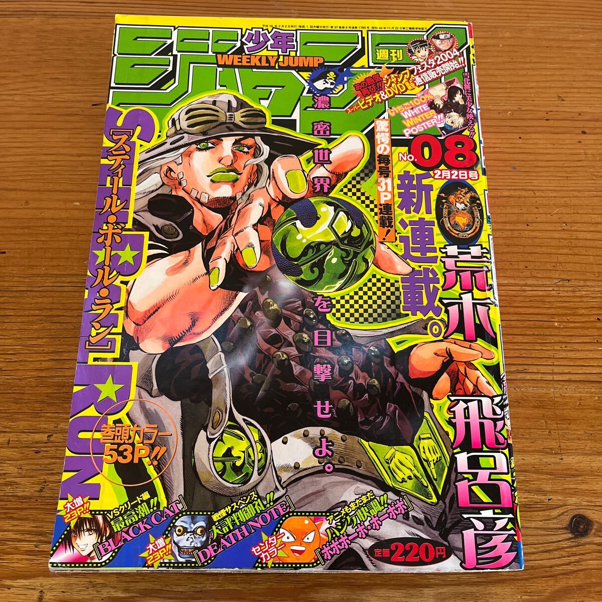 Yahoo!オークション -「週刊少年ジャンプ 2004」(雑誌) の落札 Yahoo!オークション -「週刊少年ジャンプ 2004」(雑誌) の落札
