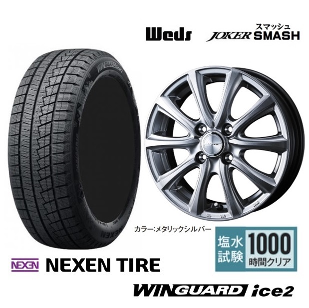 取寄せ品 WEDS スマッシュ ネクセン ウィンガード アイス2 2024年 155/65R14インチ タント ファンクロス ミライース ムーヴキャンバス