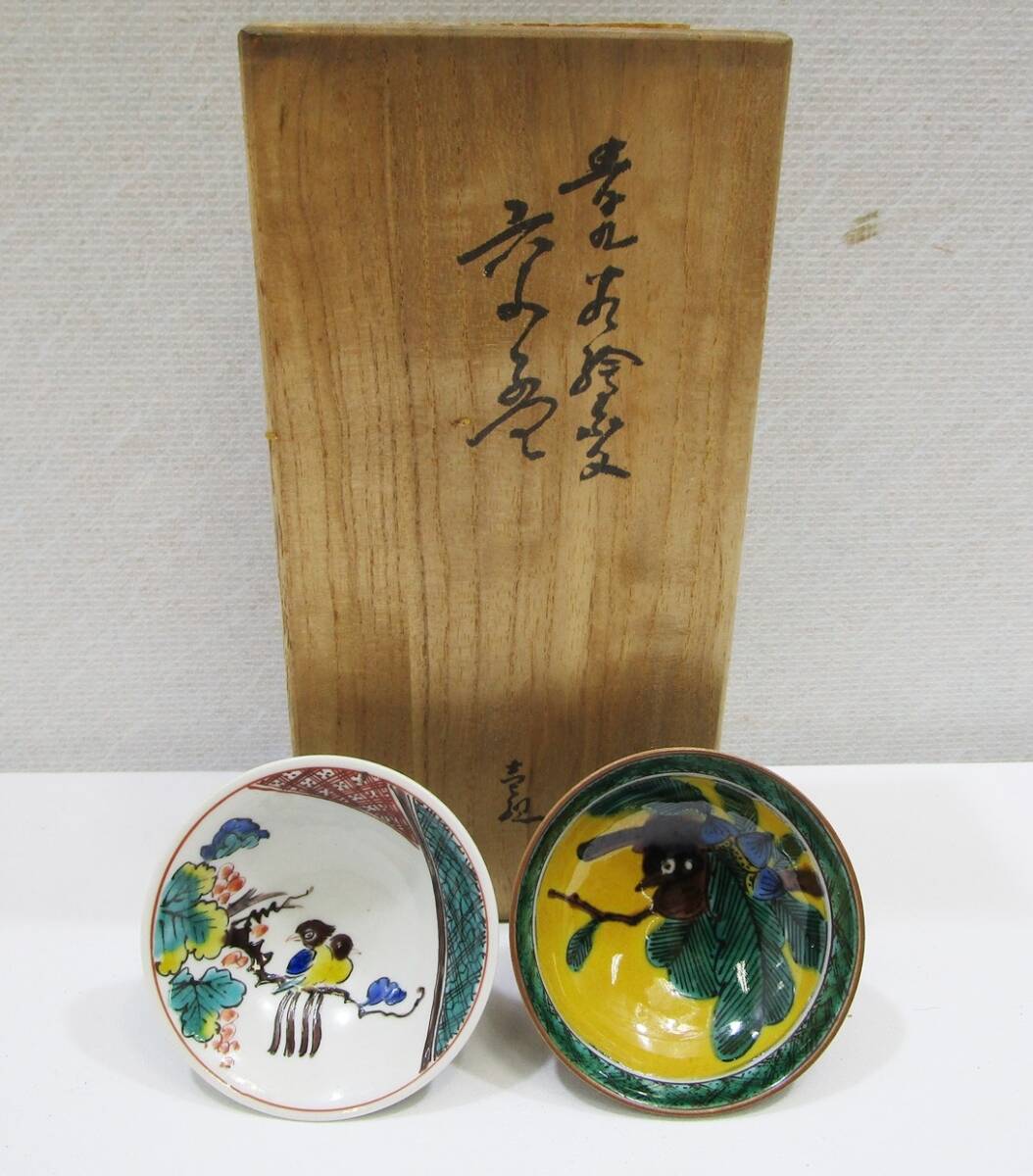 Yahoo!オークション -「浅蔵五十吉」(酒器) (九谷)の落札相場 Yahoo!オークション -「浅蔵五十吉」(酒器) (九谷)の落札相場