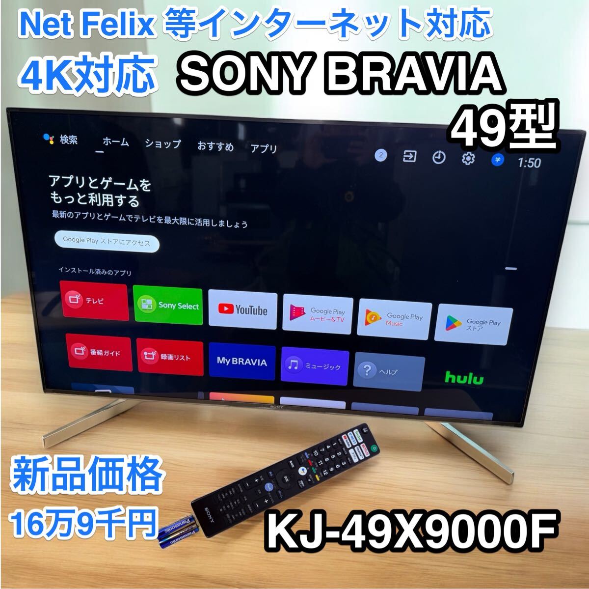 2025年最新】Yahoo!オークション -49x9000fの中古品・新品・未 2025年最新】Yahoo!オークション -49x9000fの中古品・新品・未