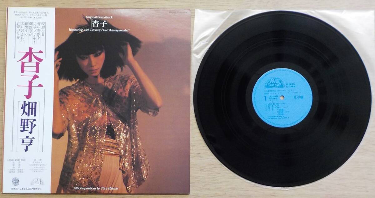 【帯付見本盤】ロジャーとリューモルグ モルグ街の暴れ者 LPレコード 畑野亨/OST 杳子(帯付きOrig LP)和モノレアグルーヴ プログレ