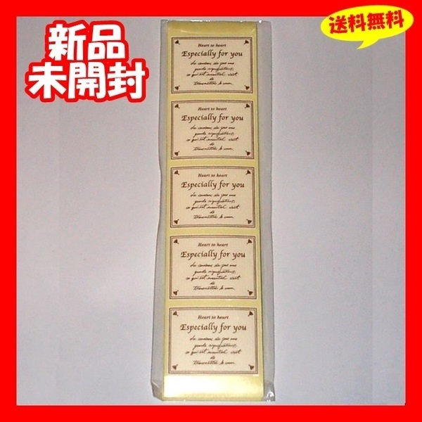 ◆送料無料 新品『Especially for you クラフトシール 100枚組』Especiallyforyou サンキューシール Thankyou ありがとう