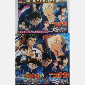 映画チラシ 名探偵コナン ゼロの執行人チラシ + ゼロの執行人新聞 + 紺青の拳チラシ まとめ 3点セット/送料込/送料無料