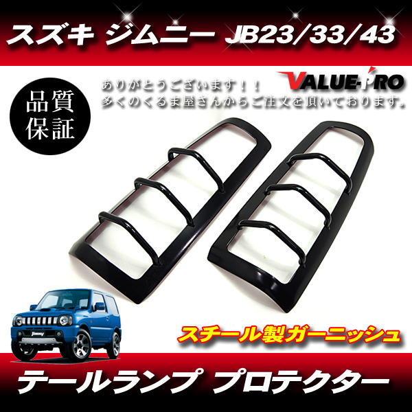 2025年最新】Yahoo!オークション -jb43 テールの中古品・新品