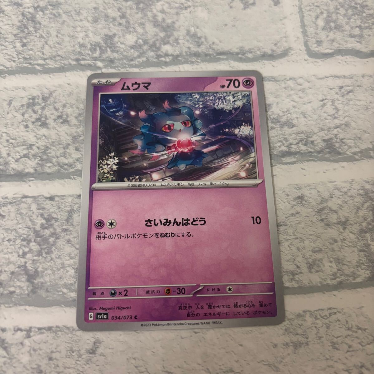 2025年最新】Yahoo!オークション -ポケモンカード ムウマの中古 2025年最新】Yahoo!オークション -ポケモンカード ムウマの中古