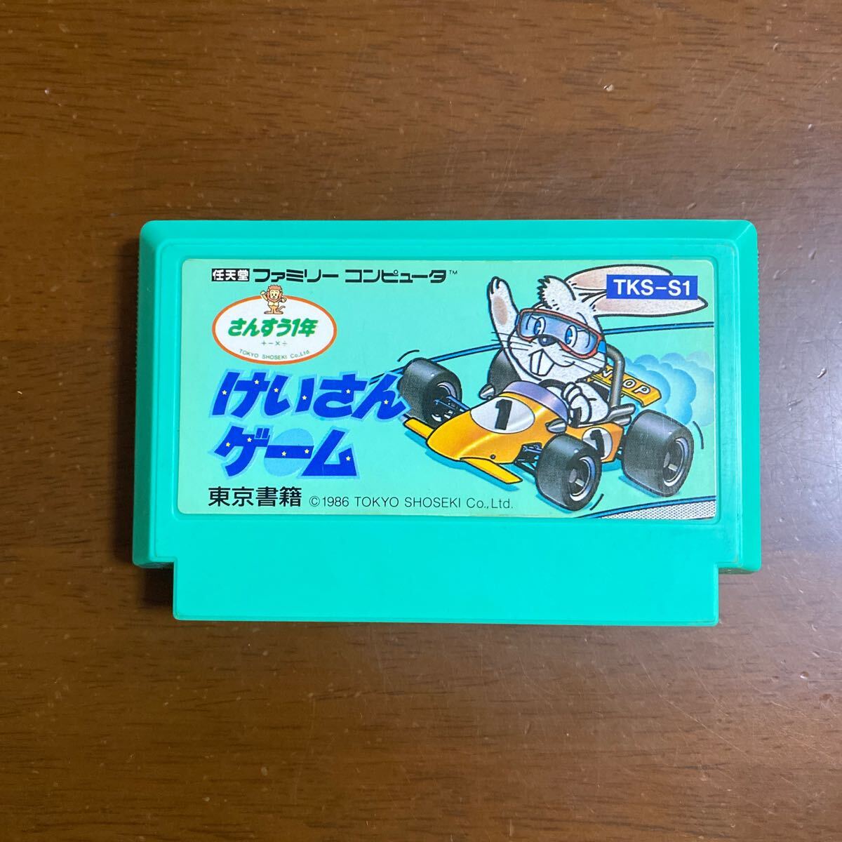 Yahoo!オークション -「ファミコン けいさんゲーム」の落札相場 Yahoo!オークション -「ファミコン けいさんゲーム」の落札相場