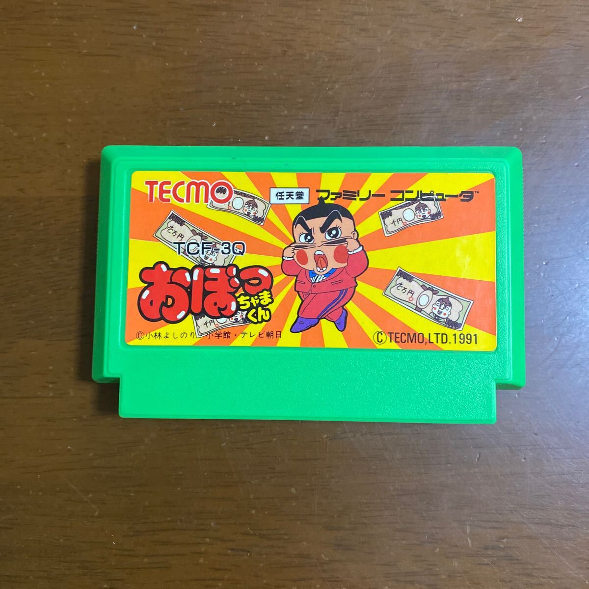 Yahoo!オークション -「ファミコン おぼっちゃまくん」の落札