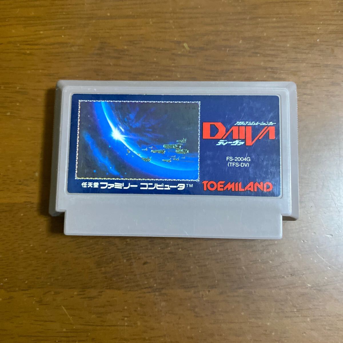 初売り旅行 2025年最新】Yahoo!オークション -diva(ファミコン)の中古品 シミュレーション
