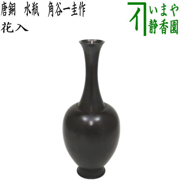 2025年最新】Yahoo!オークション -唐金 花入の中古品・新品・未 2025年最新】Yahoo!オークション -唐金 花入の中古品・新品・未