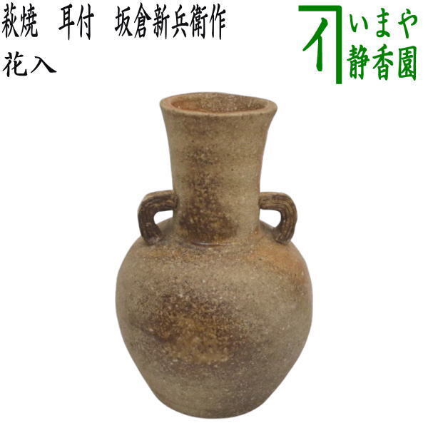 S300 花入『信楽耳付花入』『古来窯 上田光春』 共箱 花瓶 茶道具 2025年最新】Yahoo!オークション -上田光春の中古品・新品・未