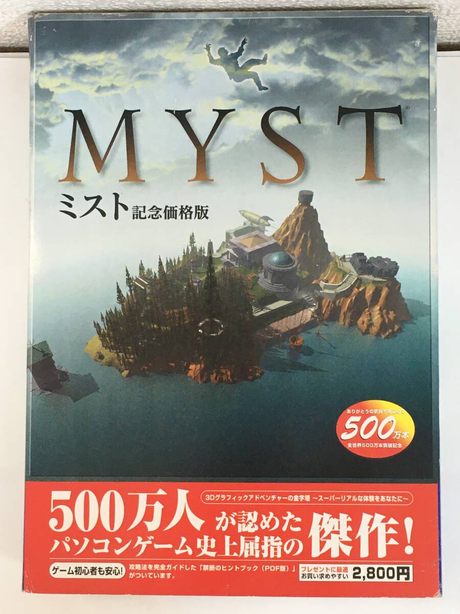 Yahoo!オークション -「myst」(アドベンチャー) (ゲーム Yahoo!オークション -「myst」(アドベンチャー) (ゲーム