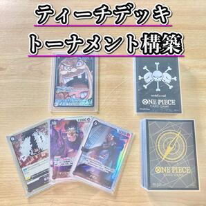 トーナメント構築 【黒ティーチ】デッキ&二重スリーブ 《 OP10-082 クザン EB01-048 ラブーン OP09-093 マーシャル・D・ティーチ 》