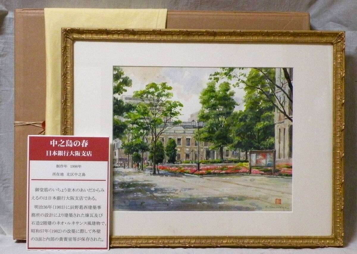三軌会 評議委員 嶋津和運 F8 油彩 額装 ◇本名: 拭える 嶋津
