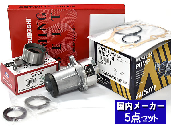 ハイゼット カーゴ S200V S210V ターボ 後期 タイミングベルト テンショナー ウォーターポンプ アイシン 5点セット 国内メーカー 7,591円