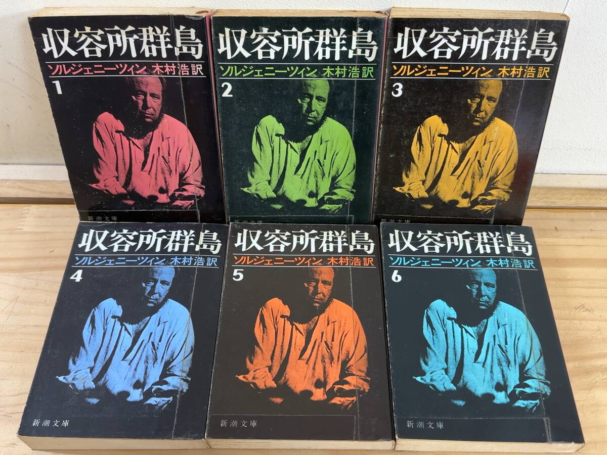 2025年最新】Yahoo!オークション -収容所群島の中古品・新品・未 2025年最新】Yahoo!オークション -収容所群島の中古品・新品・未