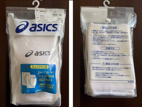 未使用 未開封 保管品アウトレット品 アシックスバレーボールひじ用サポーター(1組2個) ジュニアフリーサイズ 白色 #2
